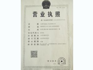 營(yíng)業(yè)執(zhí)照